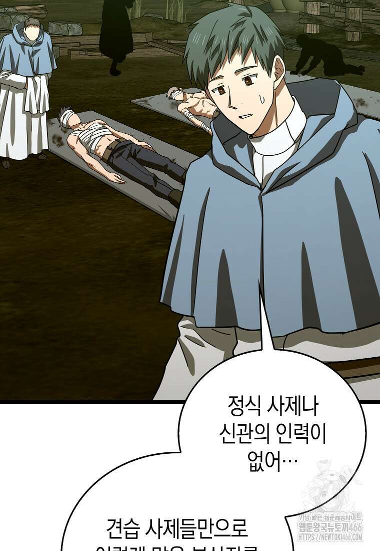 성자는 개뿔, 현대의학의 힘이다 114화 9