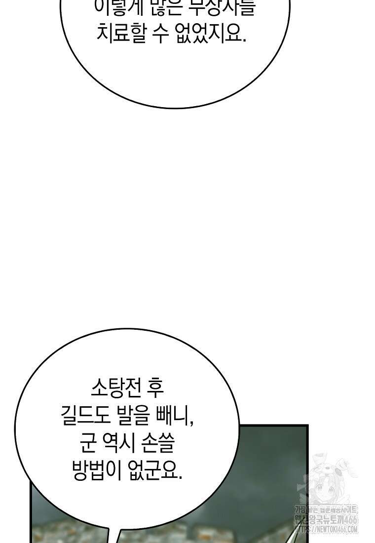 성자는 개뿔, 현대의학의 힘이다 114화 10