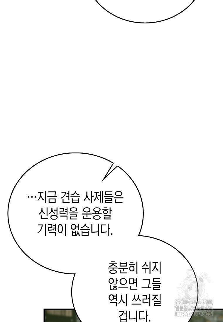 성자는 개뿔, 현대의학의 힘이다 114화 12