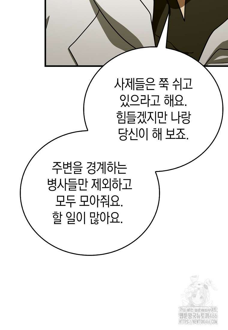 성자는 개뿔, 현대의학의 힘이다 114화 14