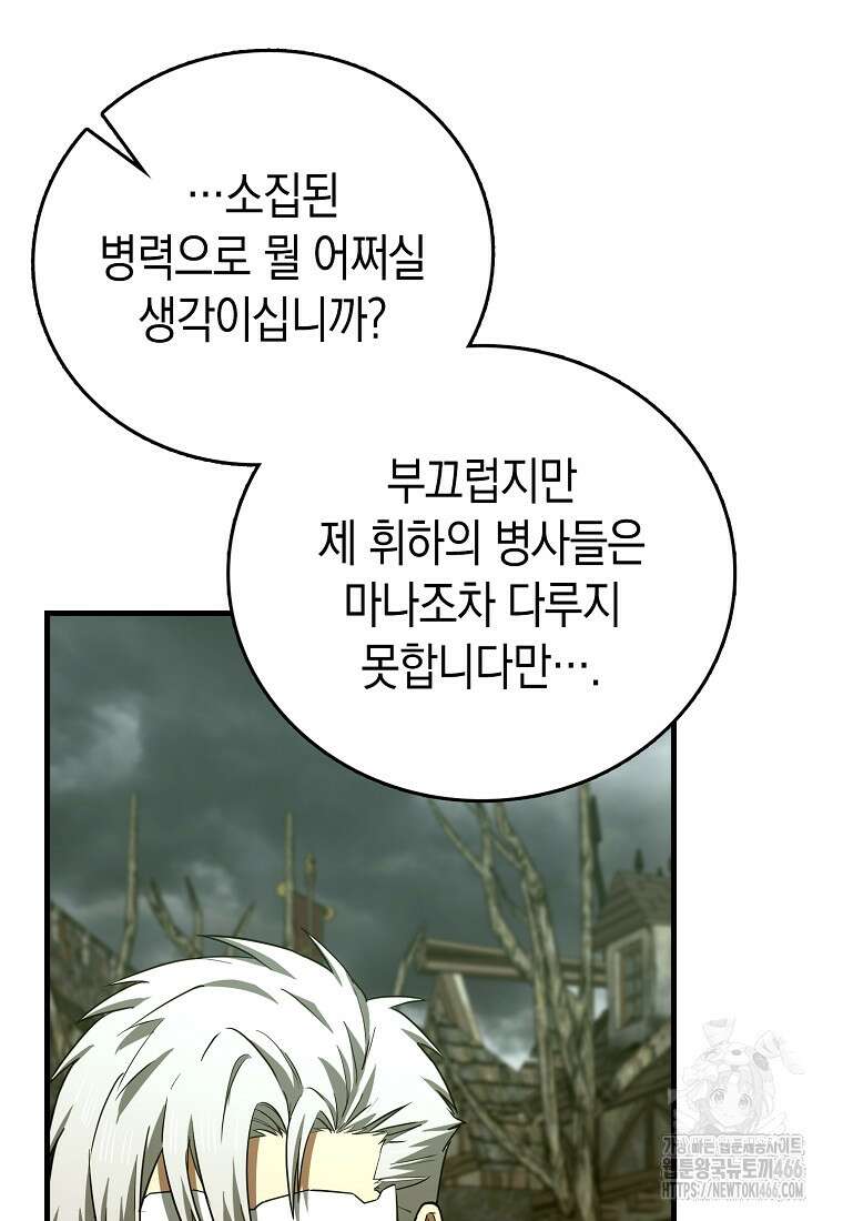 성자는 개뿔, 현대의학의 힘이다 114화 15