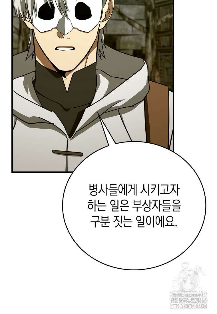 성자는 개뿔, 현대의학의 힘이다 114화 16