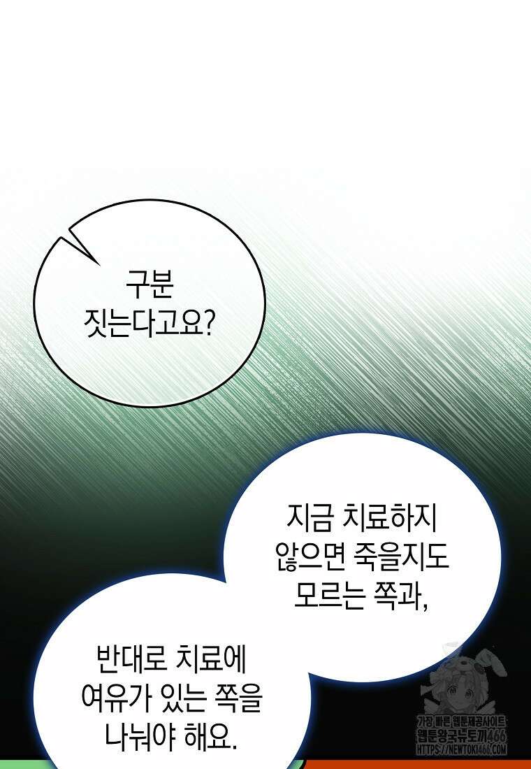 성자는 개뿔, 현대의학의 힘이다 114화 17