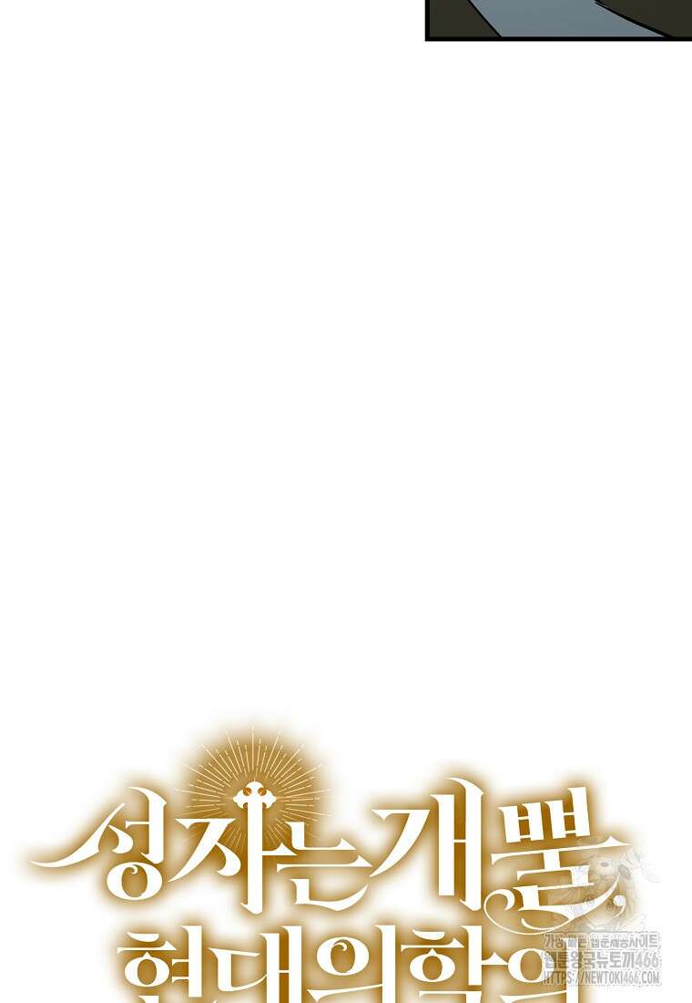 성자는 개뿔, 현대의학의 힘이다 114화 21