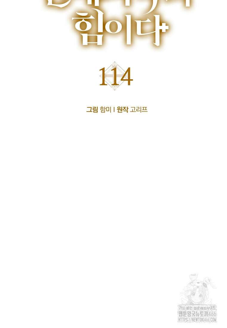 성자는 개뿔, 현대의학의 힘이다 114화 22