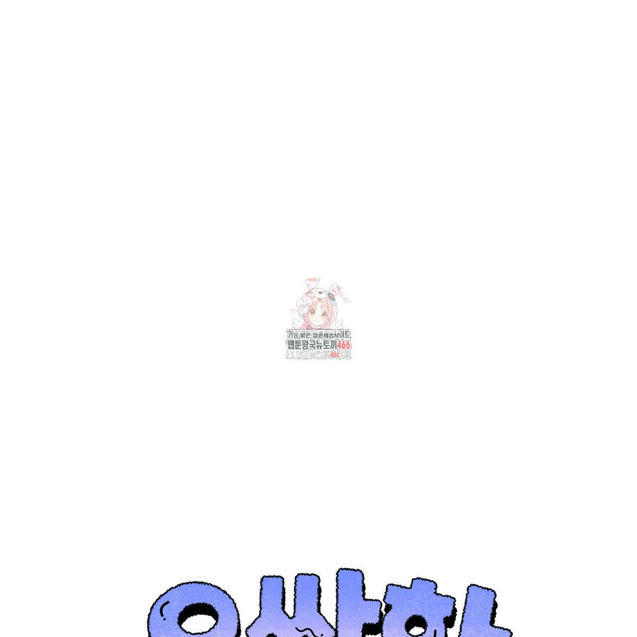 오싹한 베이비 12화 1