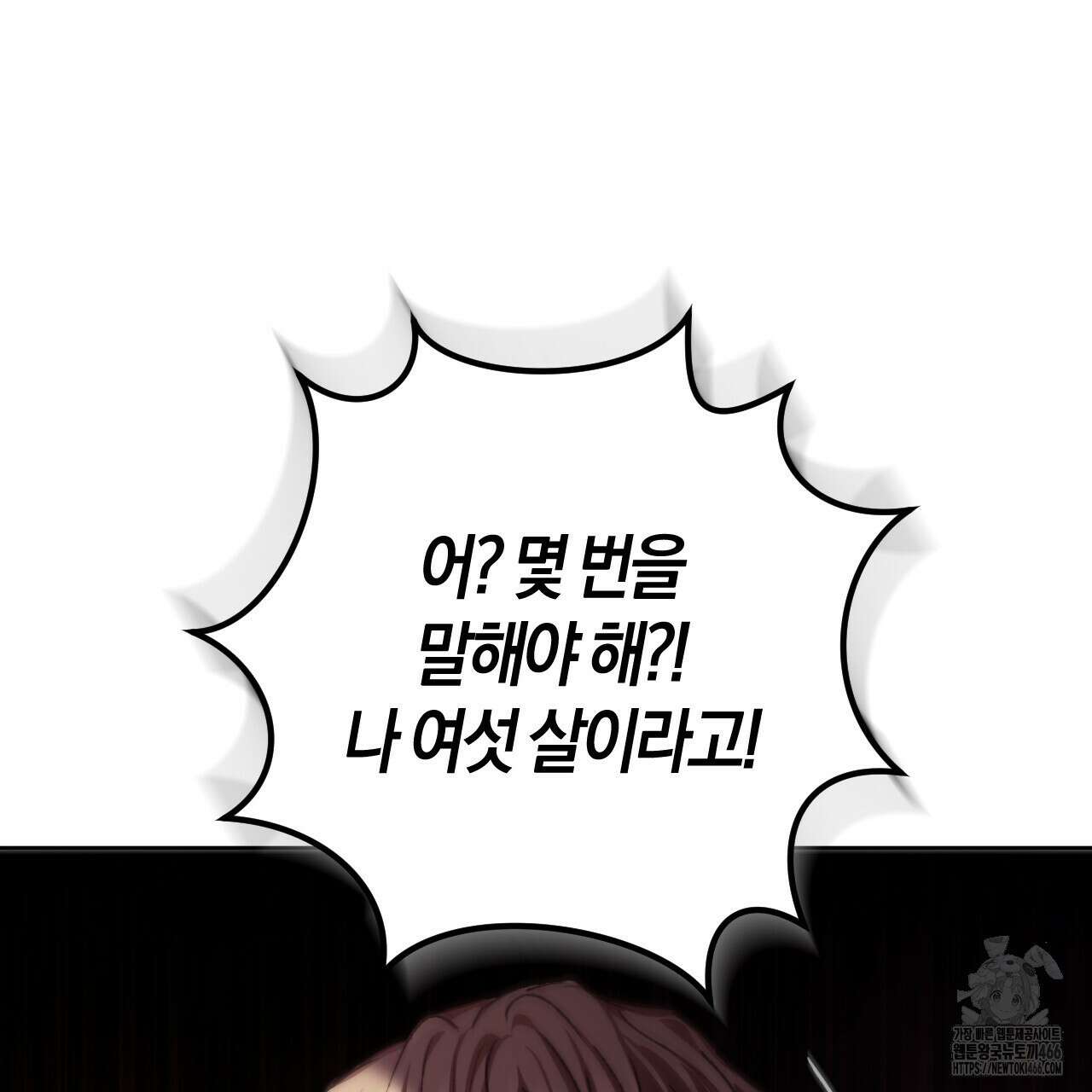 오싹한 베이비 12화 3