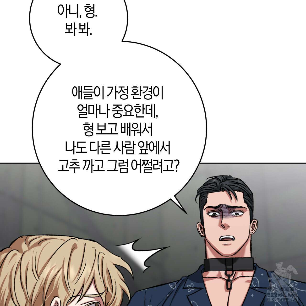 오싹한 베이비 12화 7