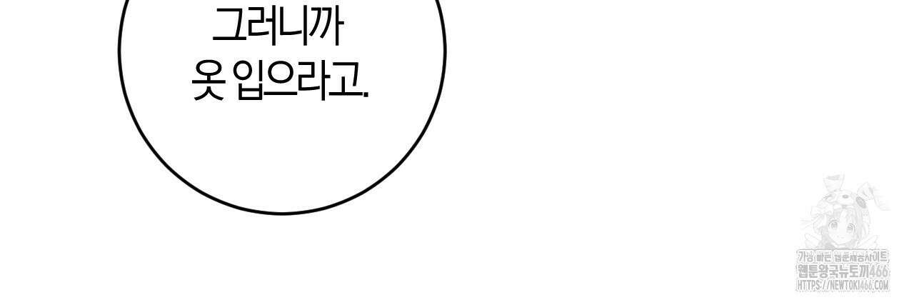 오싹한 베이비 12화 12