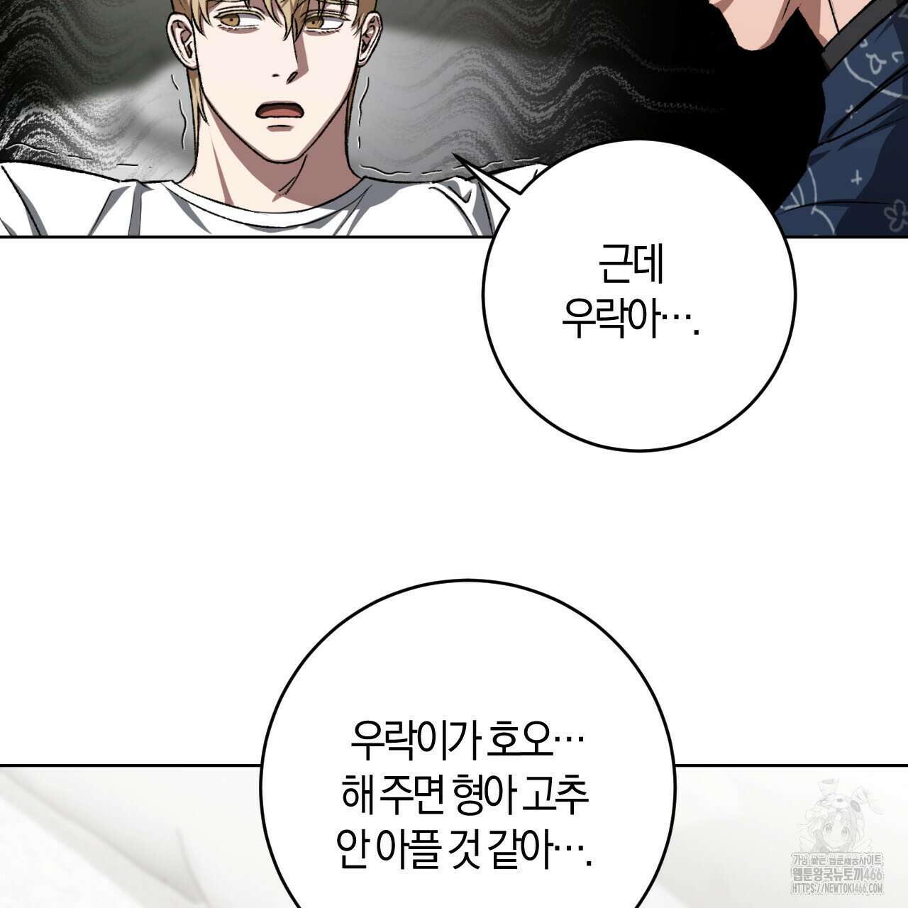 오싹한 베이비 12화 16