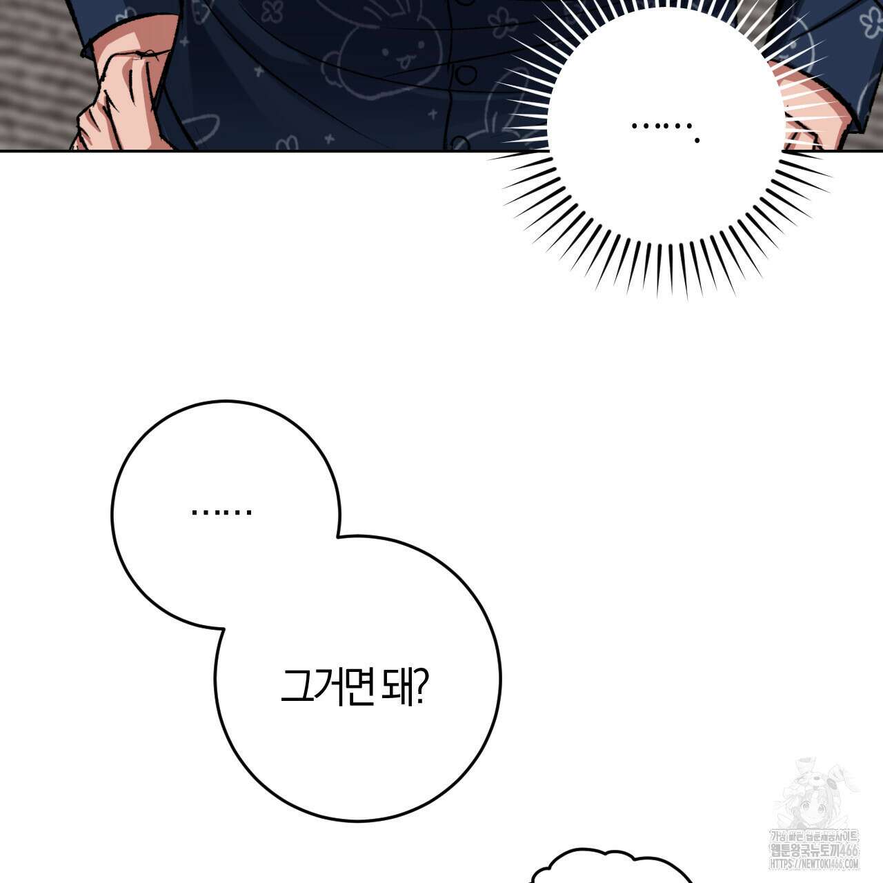 오싹한 베이비 12화 21