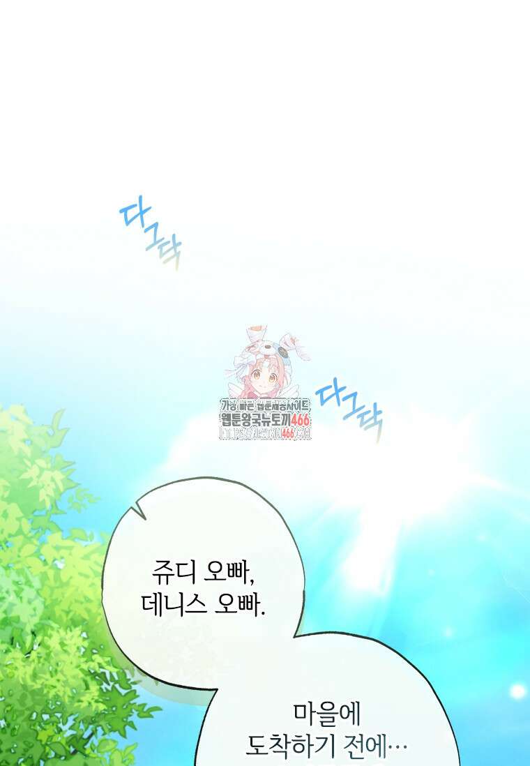 대공가에 입양된 성녀님 63화 1