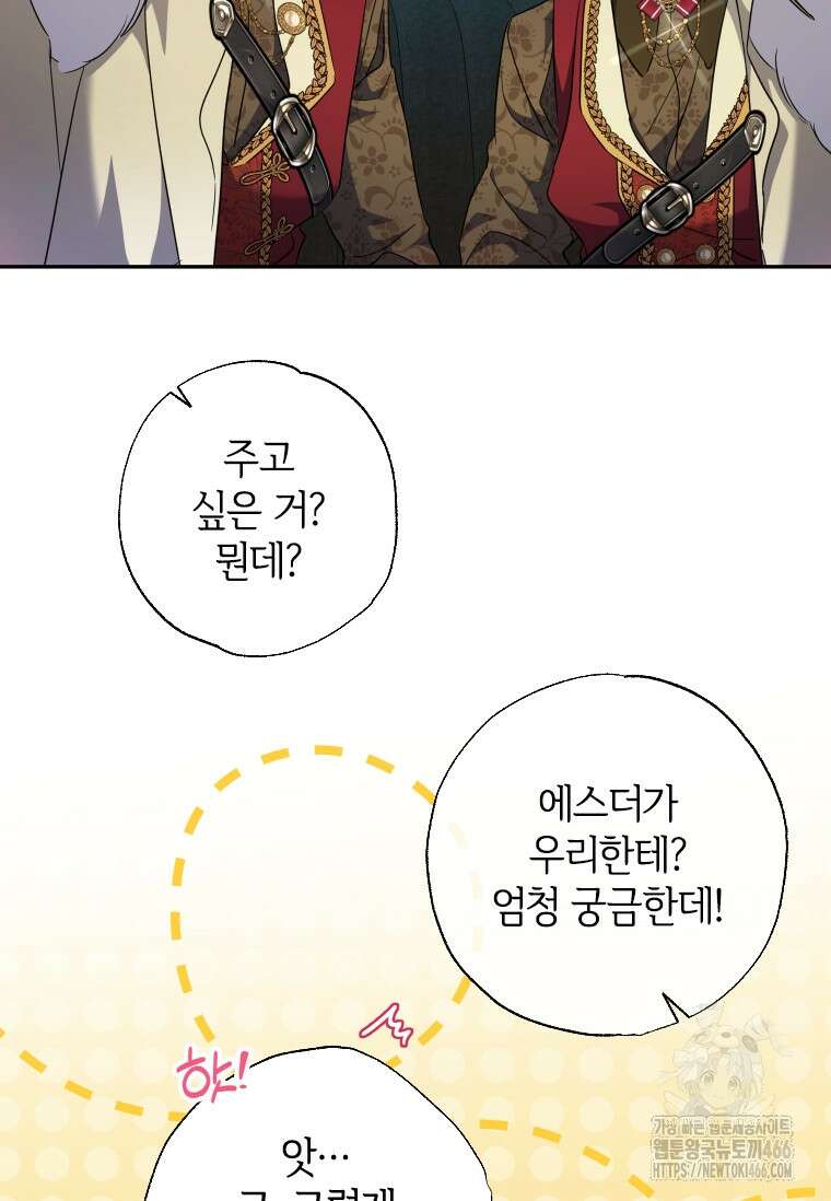 대공가에 입양된 성녀님 63화 3