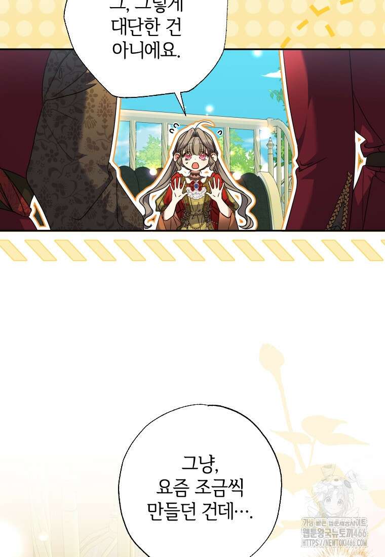 대공가에 입양된 성녀님 63화 4