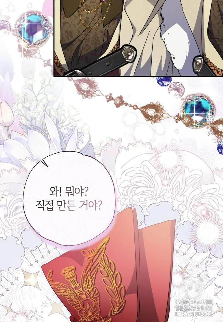 대공가에 입양된 성녀님 63화 7