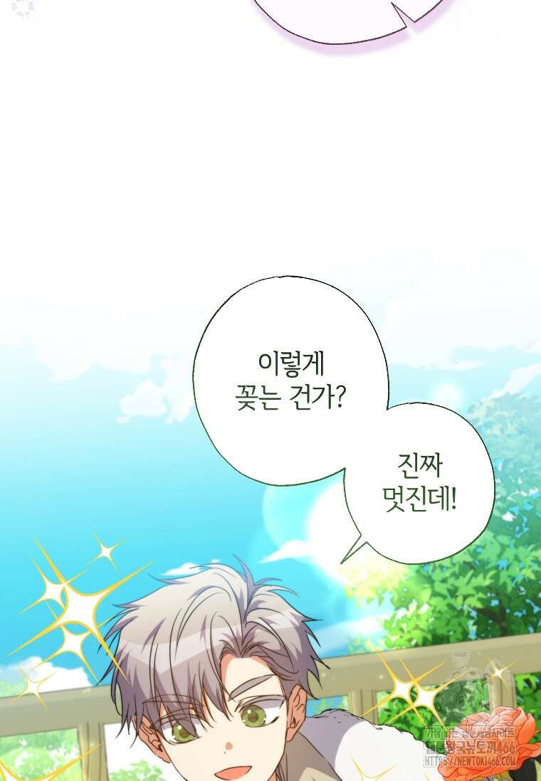 대공가에 입양된 성녀님 63화 9