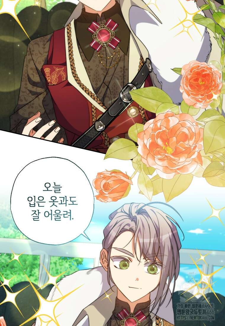 대공가에 입양된 성녀님 63화 10
