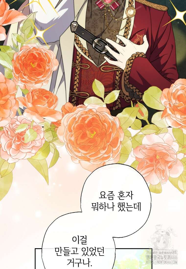 대공가에 입양된 성녀님 63화 11