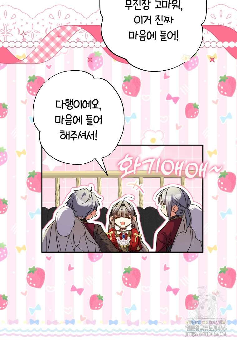 대공가에 입양된 성녀님 63화 16