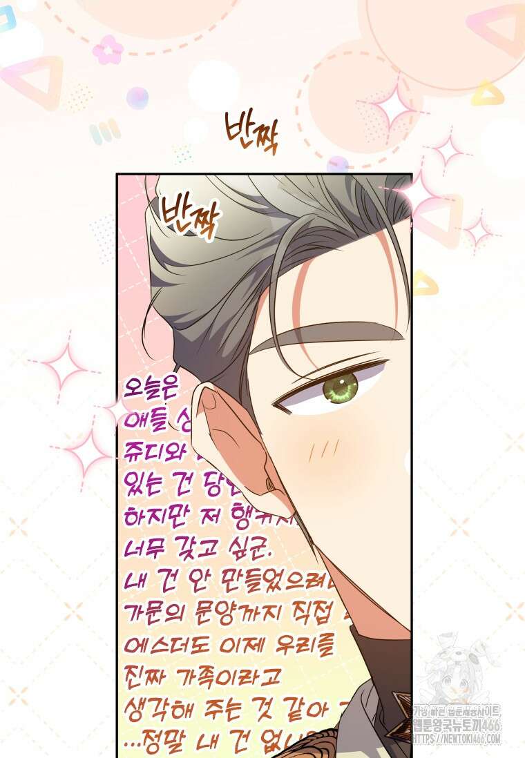 대공가에 입양된 성녀님 63화 20