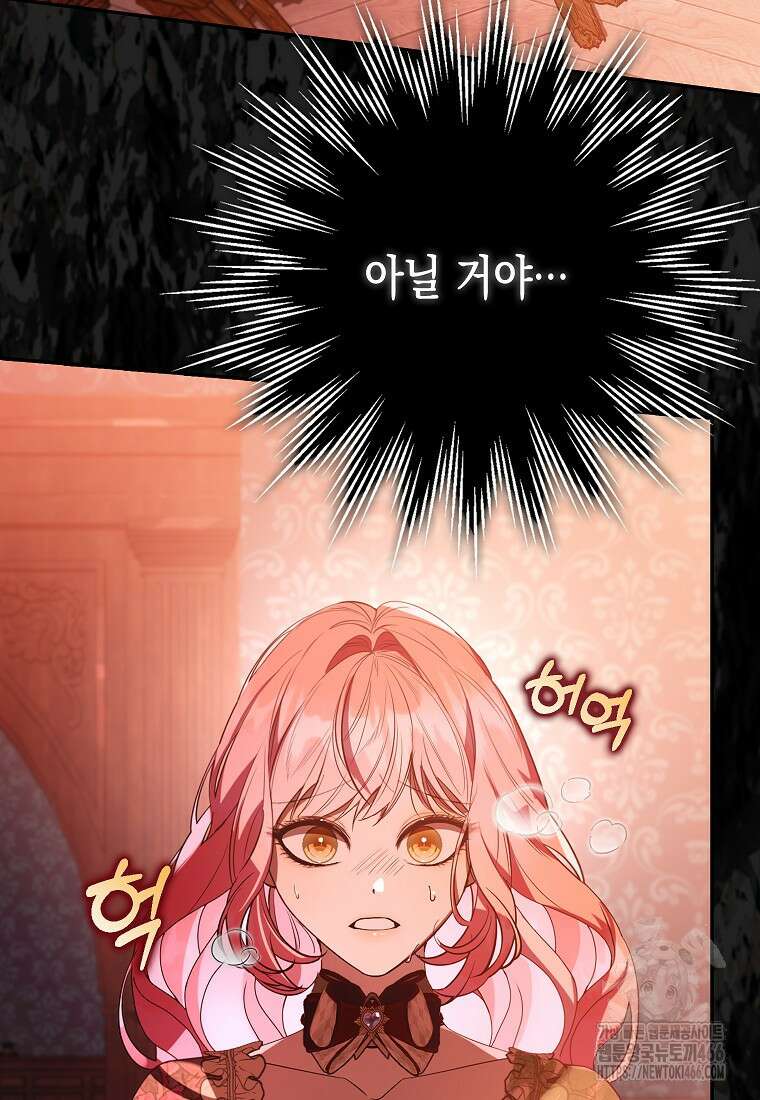 우리 집에 갇혀버린 남주들 23화 3