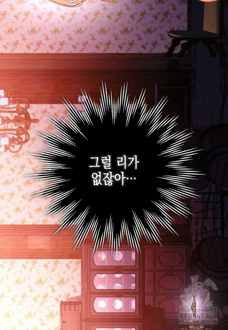 우리 집에 갇혀버린 남주들 23화 5