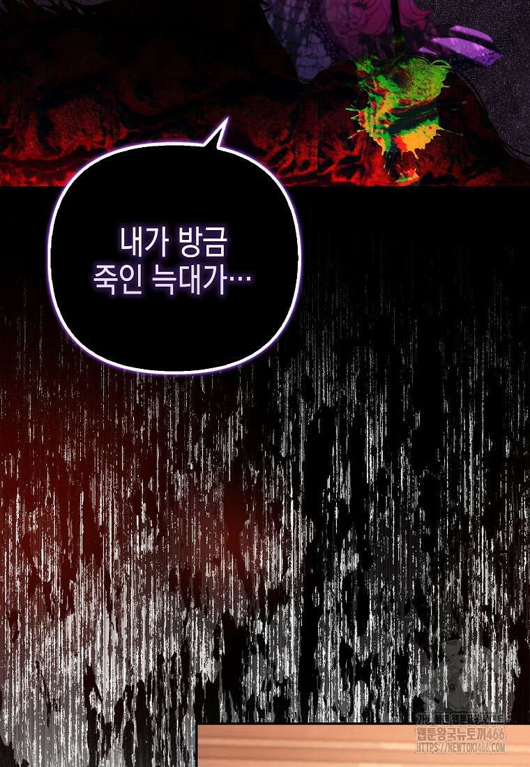 우리 집에 갇혀버린 남주들 23화 11