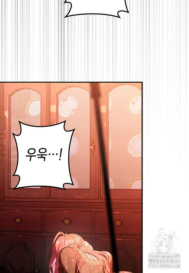 우리 집에 갇혀버린 남주들 23화 13