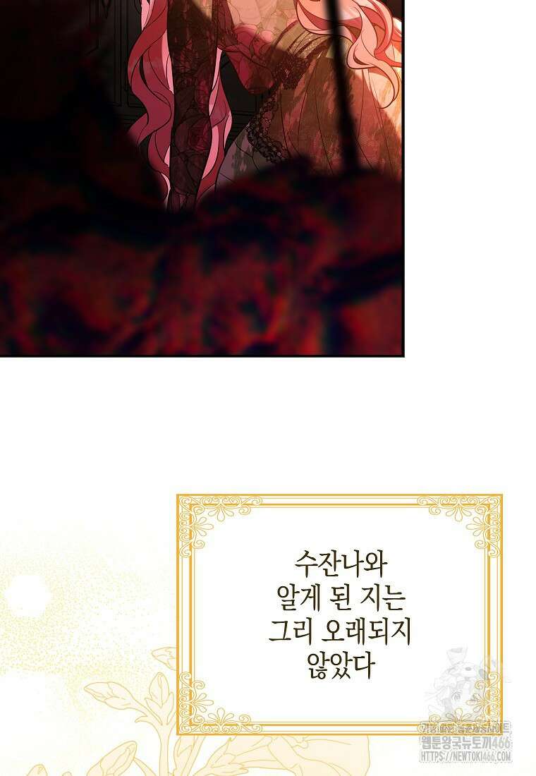 우리 집에 갇혀버린 남주들 23화 14