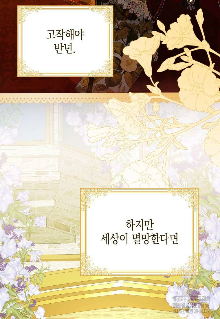 우리 집에 갇혀버린 남주들 23화 16