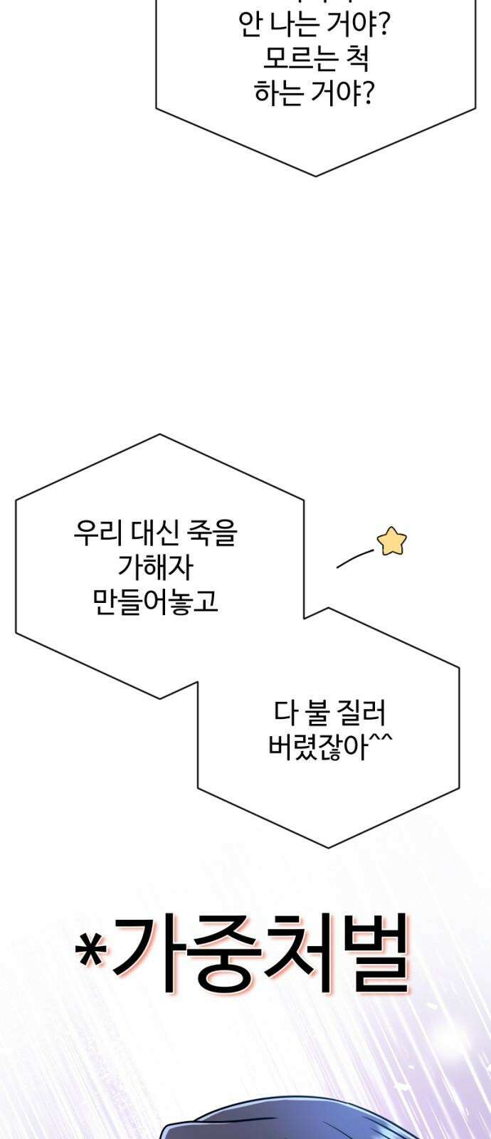 막장 악녀 40화: 그동안 시청해 주셔서 감사합니다 13