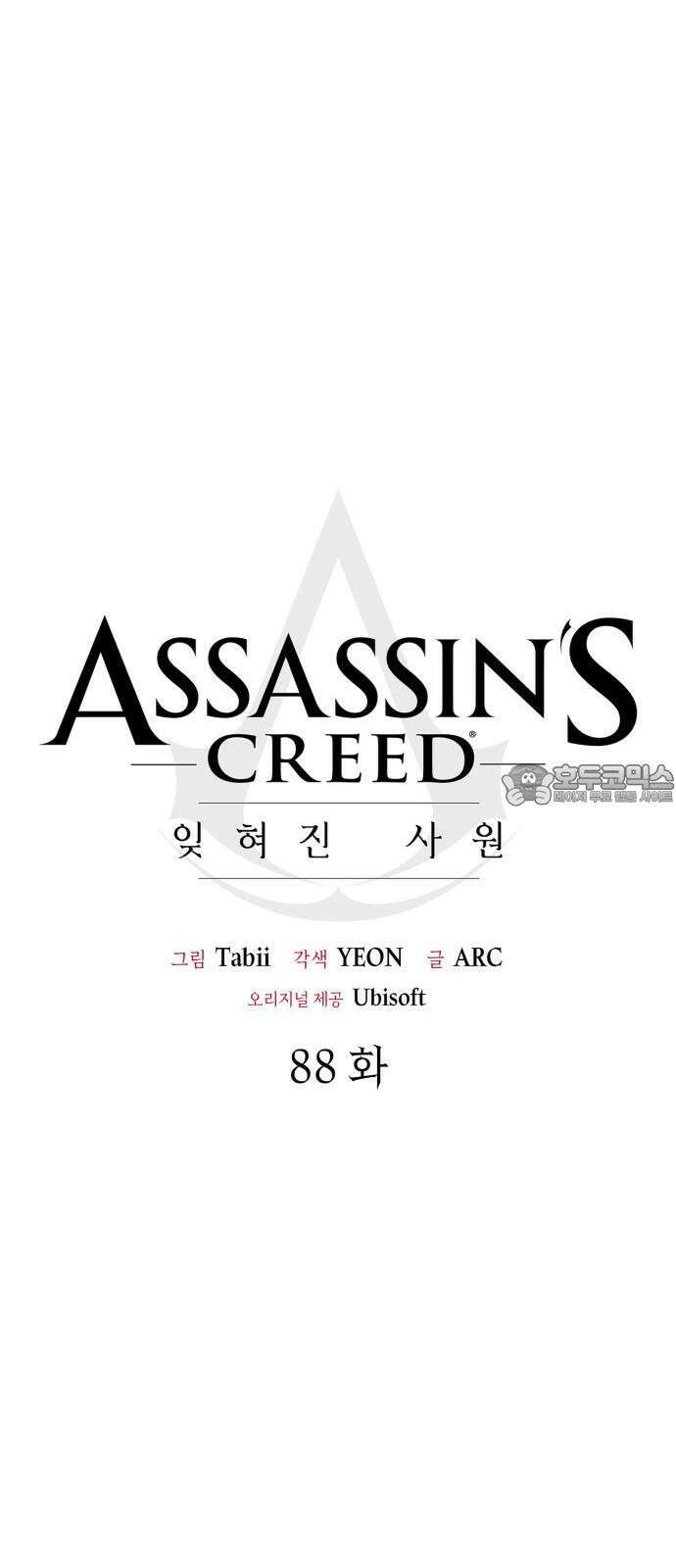 어쌔신 크리드 - 잊혀진 사원 88화 18