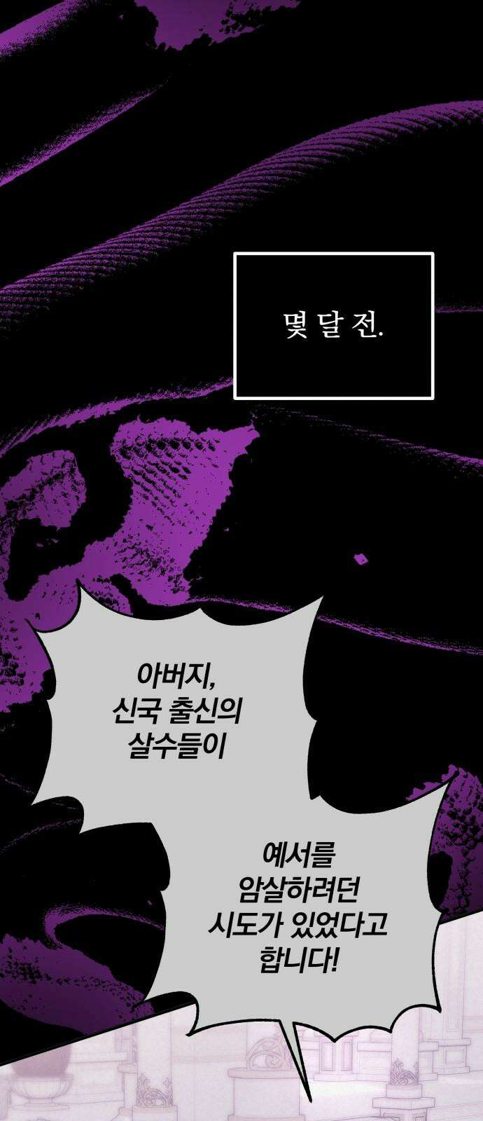 서브 남주가 파업하면 생기는 일 70화 17
