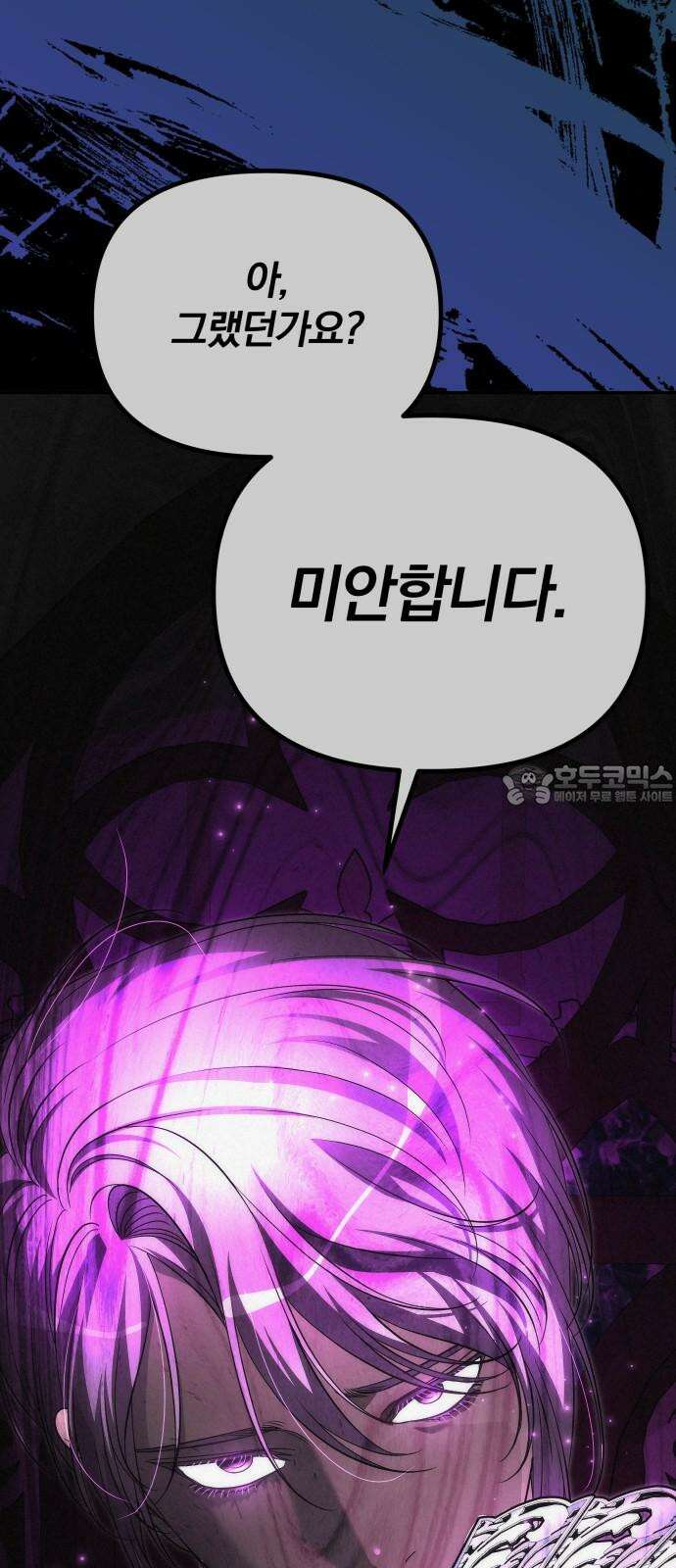 서브 남주가 파업하면 생기는 일 70화 24