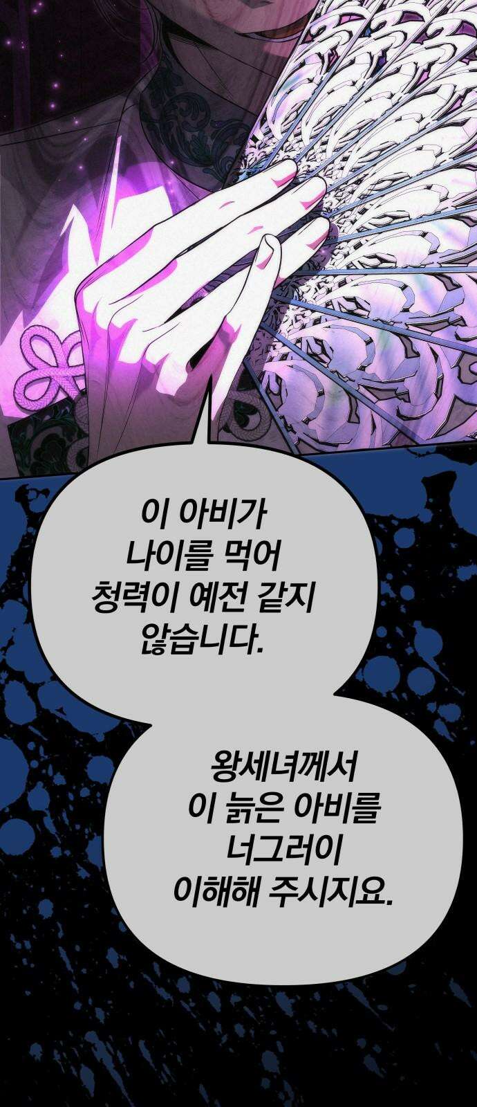 서브 남주가 파업하면 생기는 일 70화 25