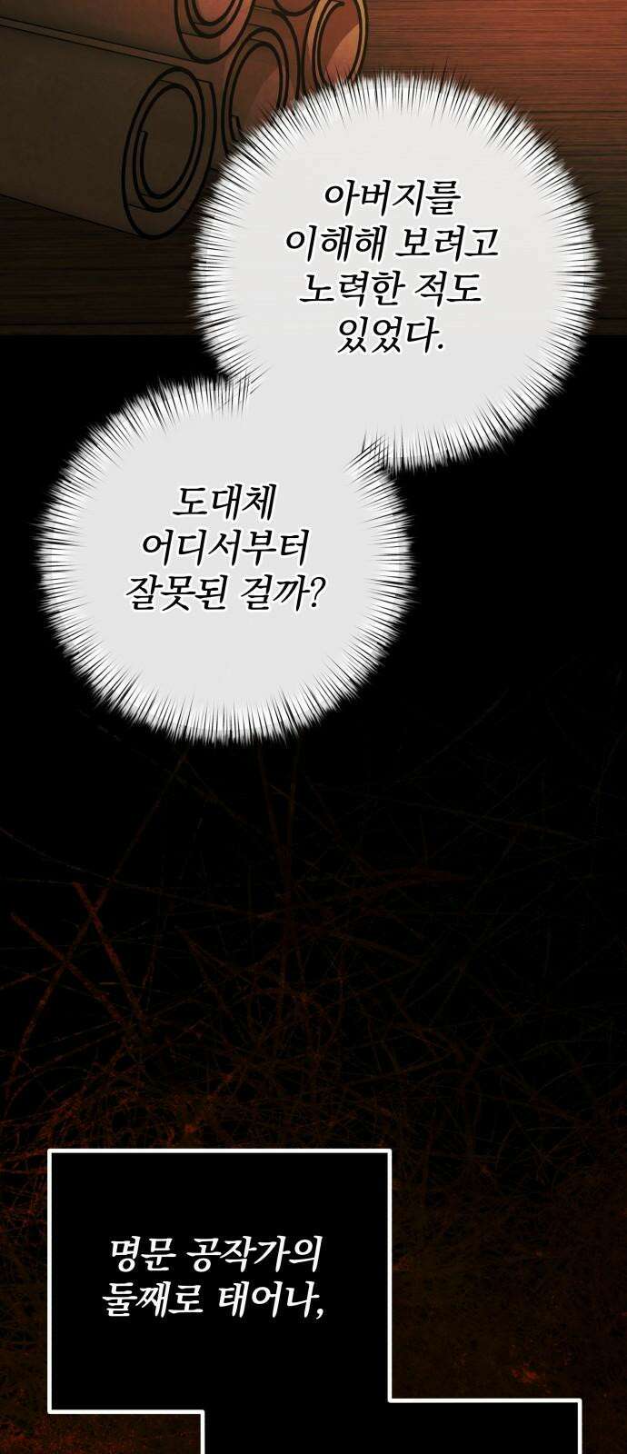 서브 남주가 파업하면 생기는 일 70화 28