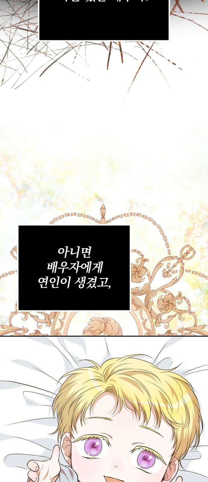 서브 남주가 파업하면 생기는 일 70화 31