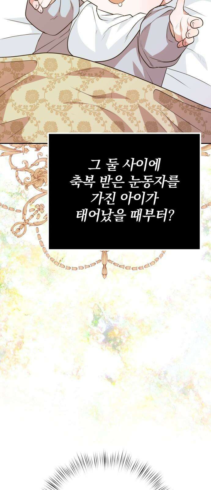 서브 남주가 파업하면 생기는 일 70화 32