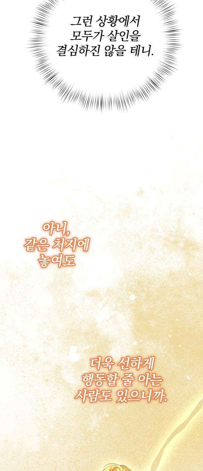 서브 남주가 파업하면 생기는 일 70화 34