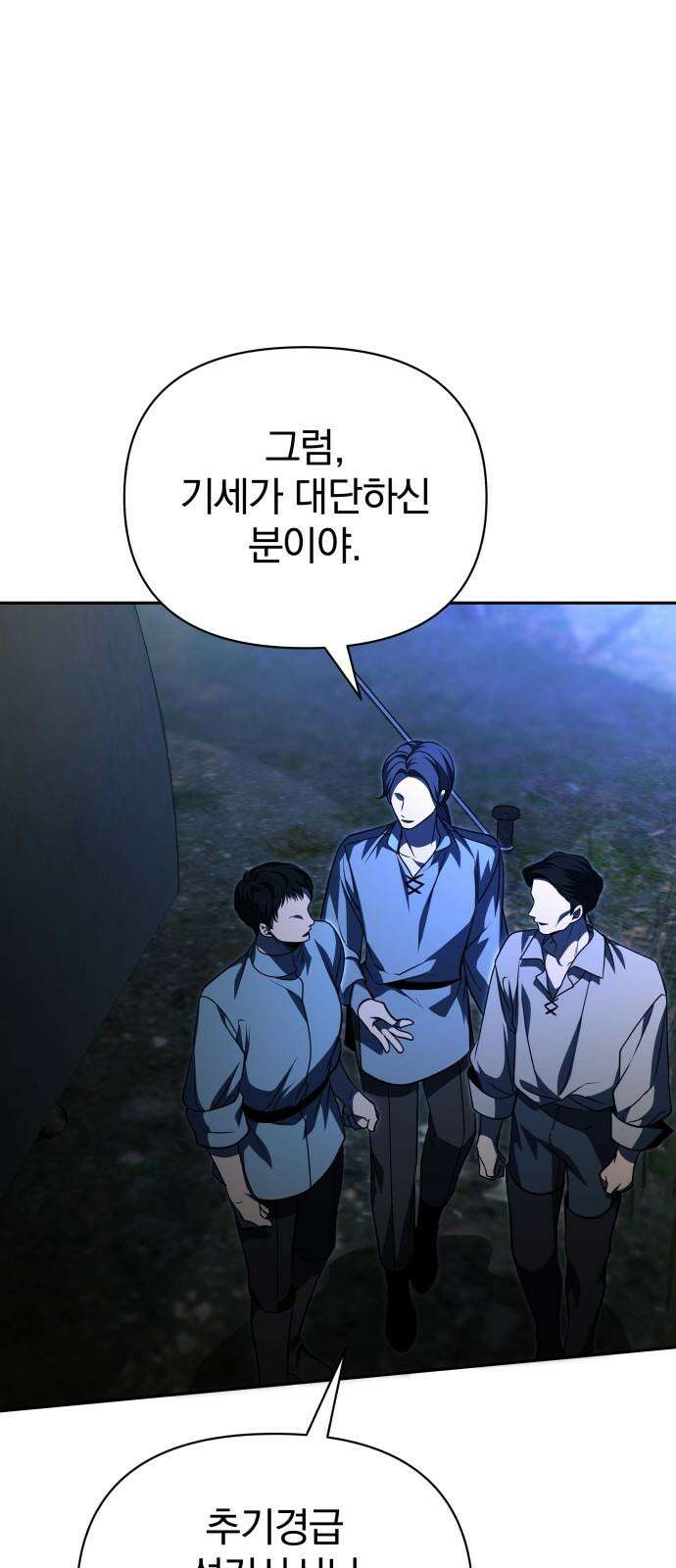 서브 남주가 파업하면 생기는 일 70화 37