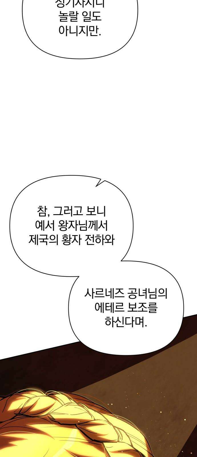 서브 남주가 파업하면 생기는 일 70화 38