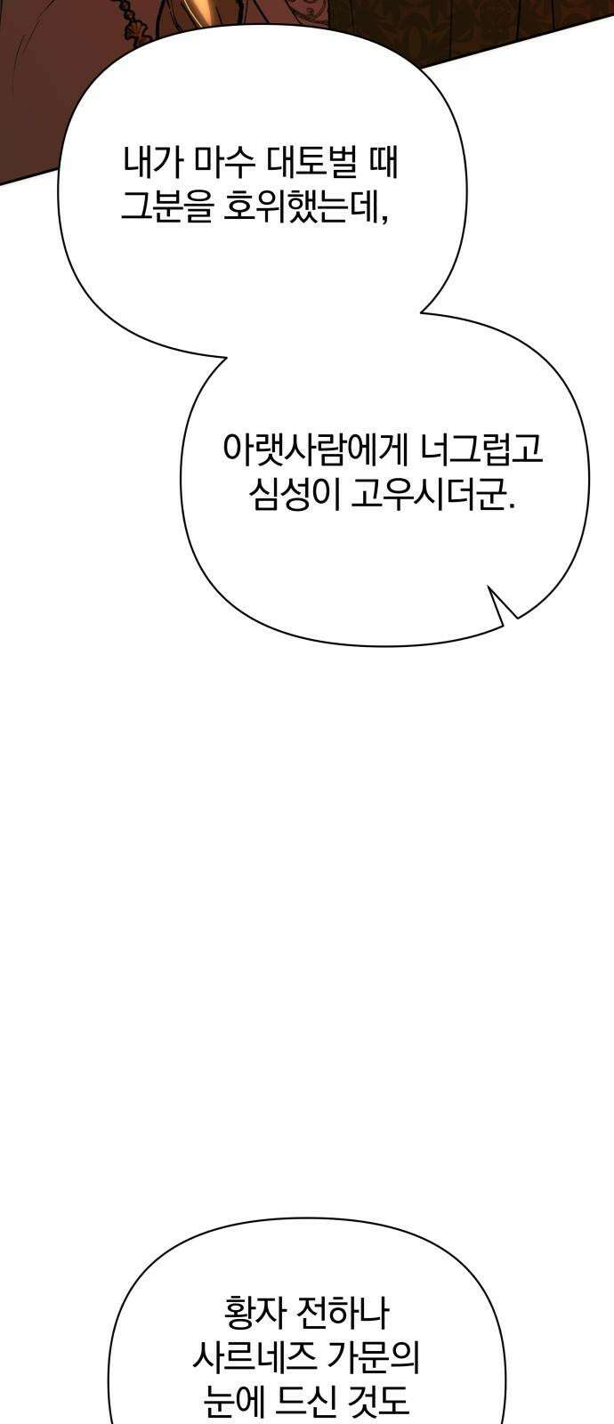 서브 남주가 파업하면 생기는 일 70화 40