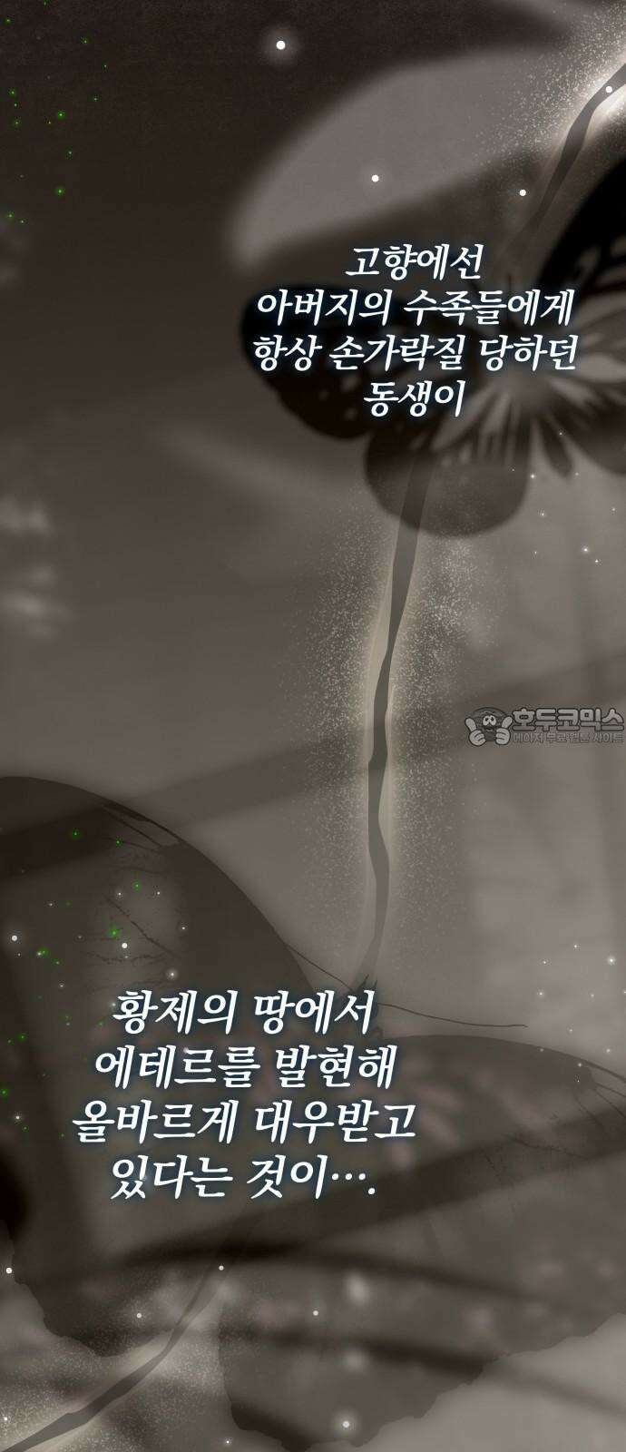서브 남주가 파업하면 생기는 일 70화 42