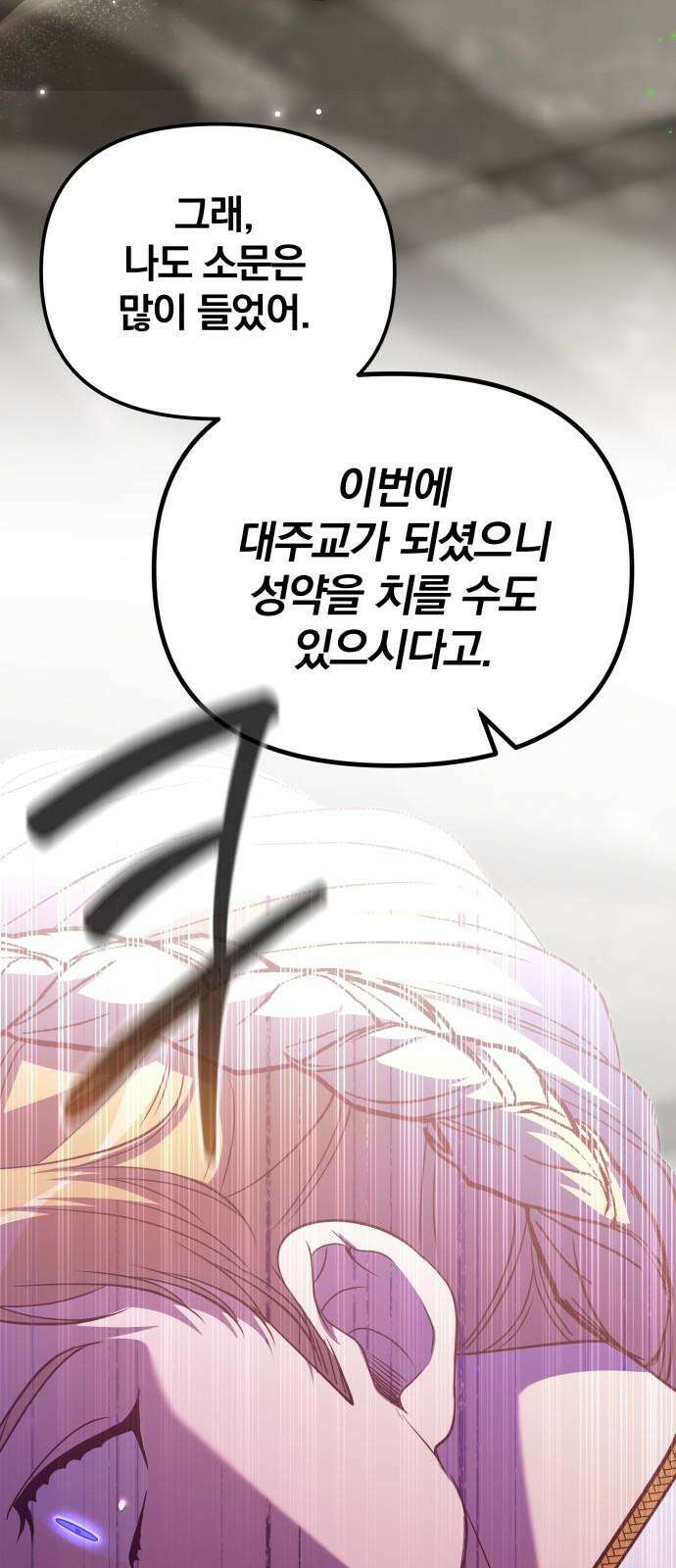 서브 남주가 파업하면 생기는 일 70화 43