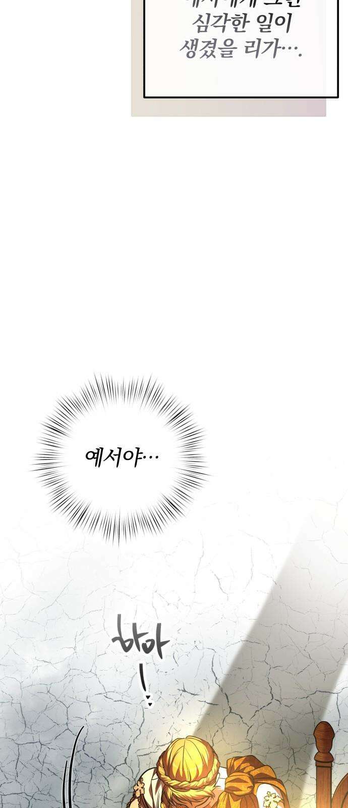 서브 남주가 파업하면 생기는 일 70화 47