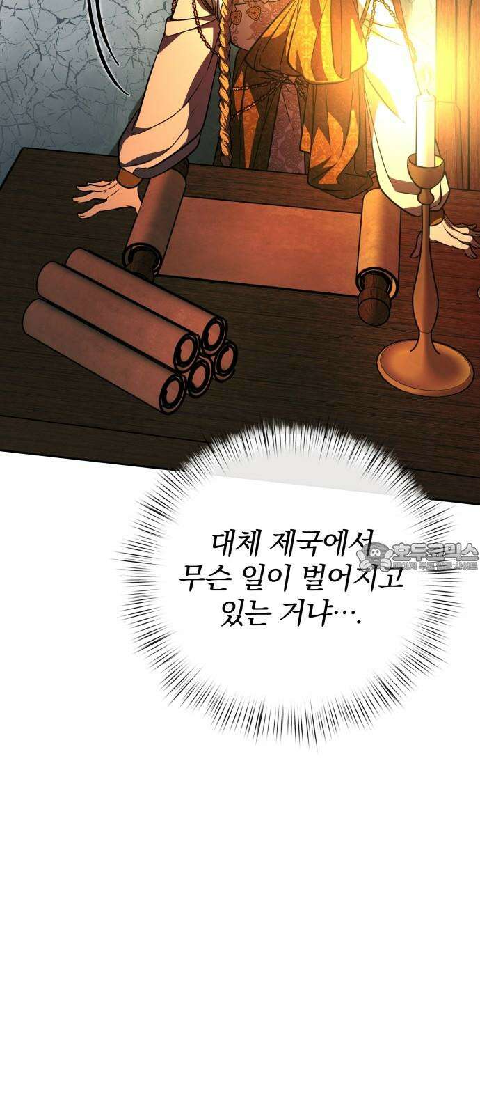 서브 남주가 파업하면 생기는 일 70화 48
