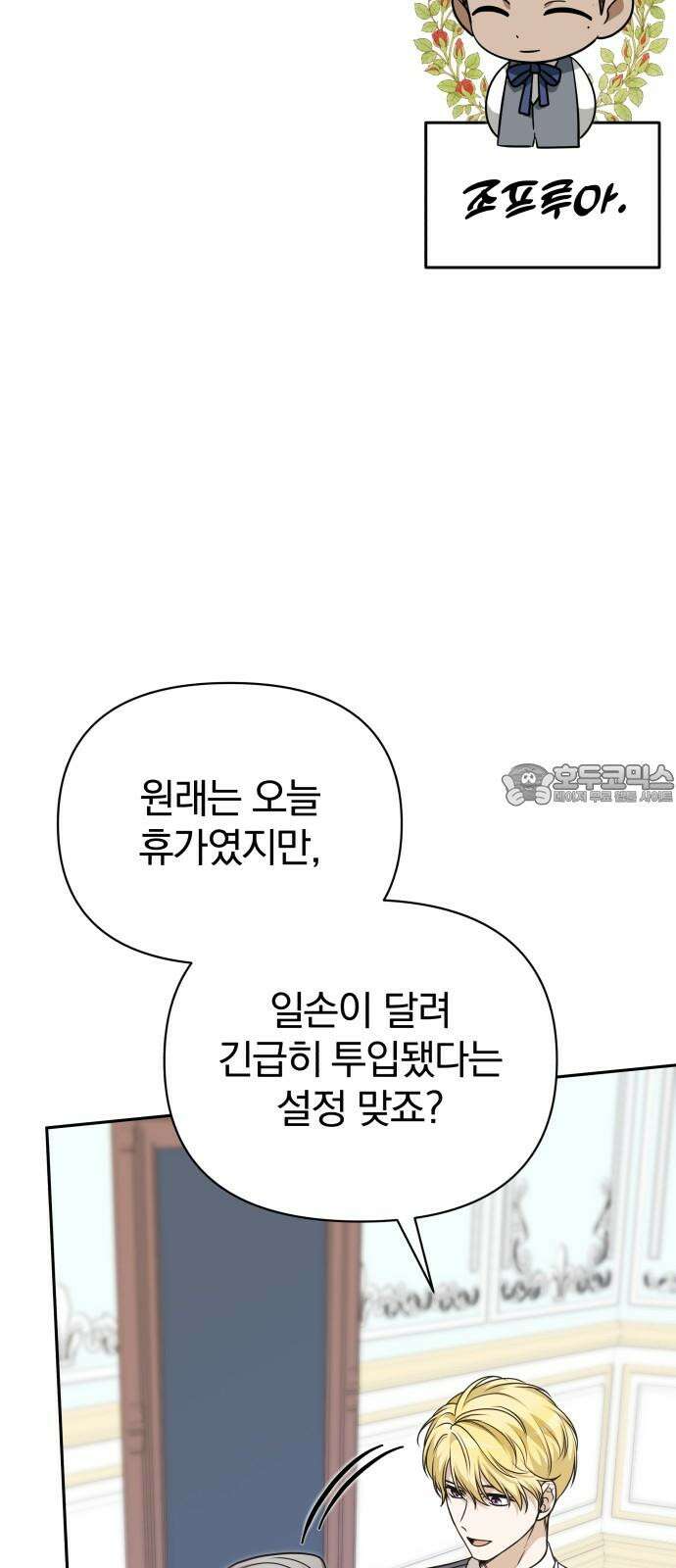 서브 남주가 파업하면 생기는 일 70화 51