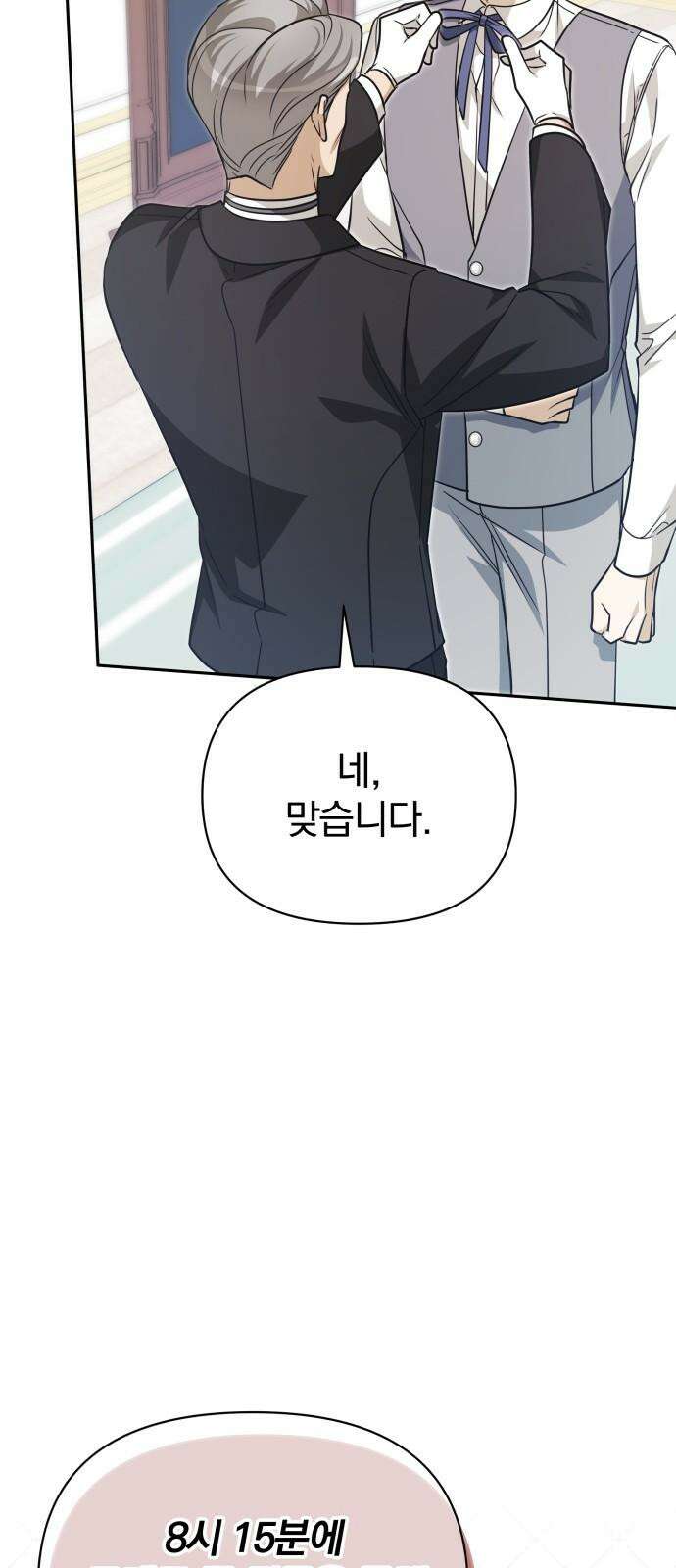 서브 남주가 파업하면 생기는 일 70화 52