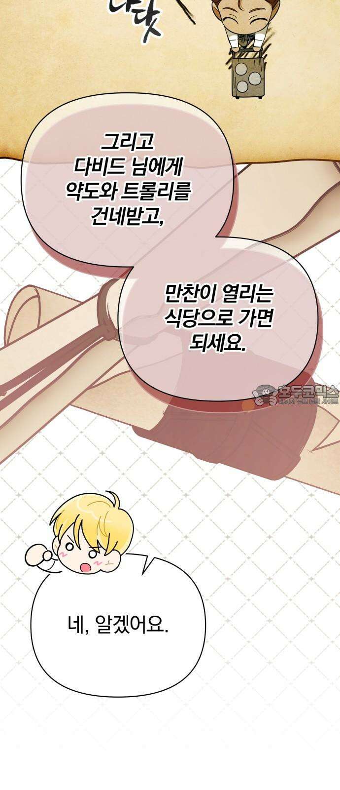 서브 남주가 파업하면 생기는 일 70화 54