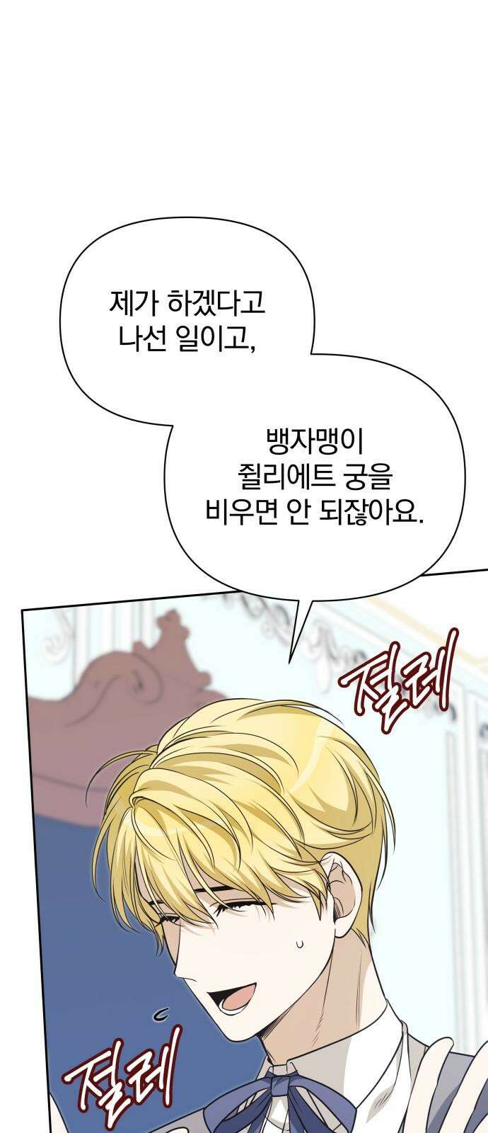 서브 남주가 파업하면 생기는 일 70화 56